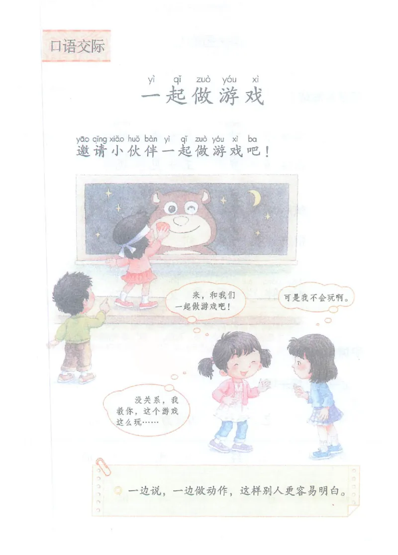 课堂笔记部编版语文一年级下册课堂笔记（无水印）_一年级上下册资料_小学一年级学习资料-25年更新版_1-02、小学一年级语文下册_3-6-2-1、复习、知识点、归纳汇总_部编（人教）版