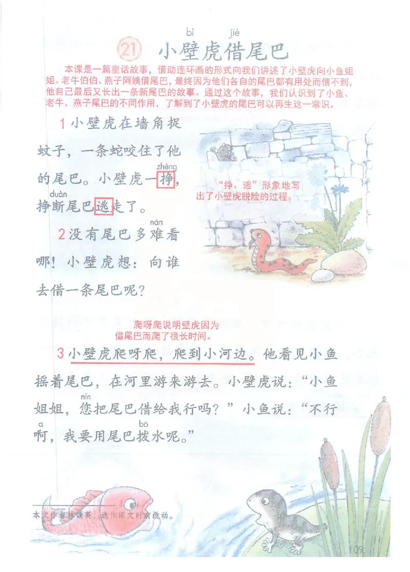 课堂笔记部编版语文一年级下册课堂笔记（无水印）_一年级上下册资料_小学一年级学习资料-25年更新版_1-02、小学一年级语文下册_3-6-2-1、复习、知识点、归纳汇总_部编（人教）版