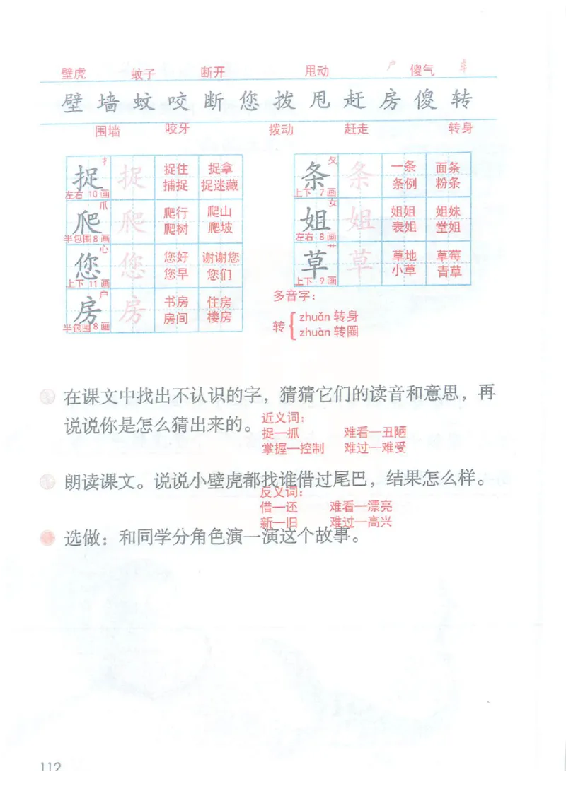 课堂笔记部编版语文一年级下册课堂笔记（无水印）_一年级上下册资料_小学一年级学习资料-25年更新版_1-02、小学一年级语文下册_3-6-2-1、复习、知识点、归纳汇总_部编（人教）版