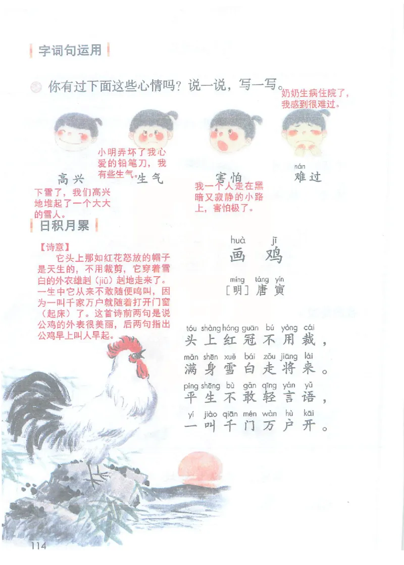 课堂笔记部编版语文一年级下册课堂笔记（无水印）_一年级上下册资料_小学一年级学习资料-25年更新版_1-02、小学一年级语文下册_3-6-2-1、复习、知识点、归纳汇总_部编（人教）版