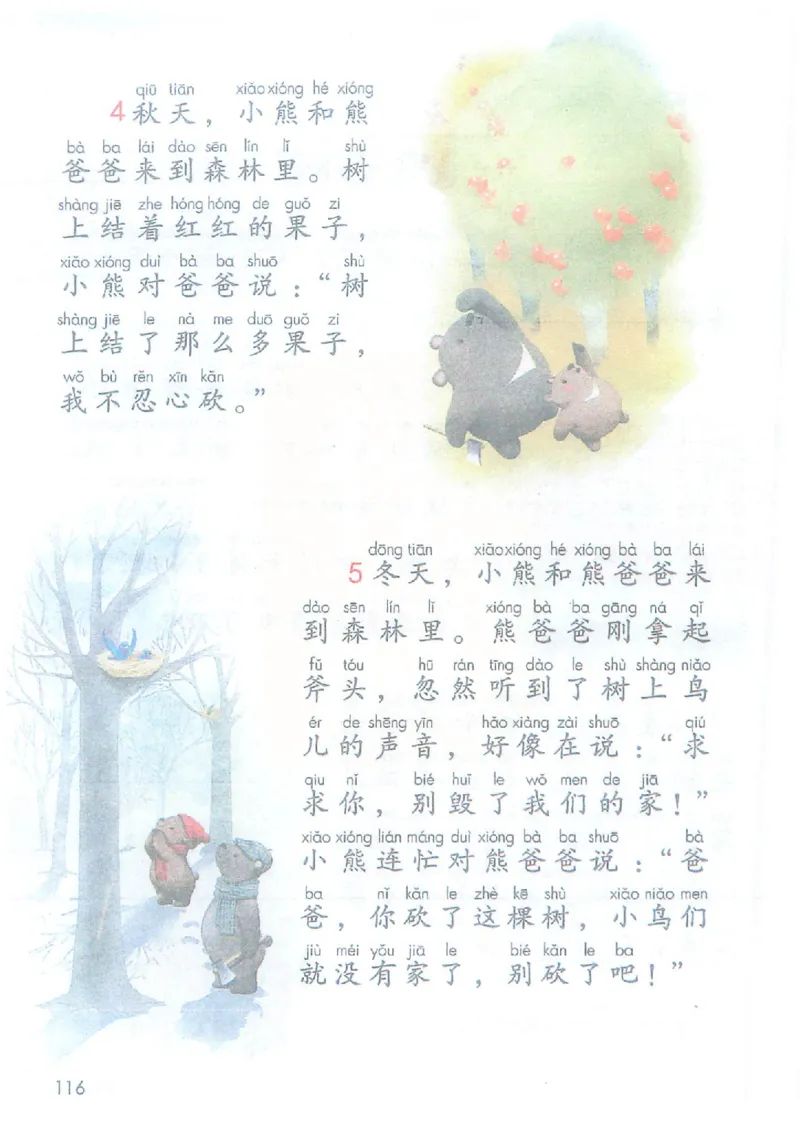 课堂笔记部编版语文一年级下册课堂笔记（无水印）_一年级上下册资料_小学一年级学习资料-25年更新版_1-02、小学一年级语文下册_3-6-2-1、复习、知识点、归纳汇总_部编（人教）版