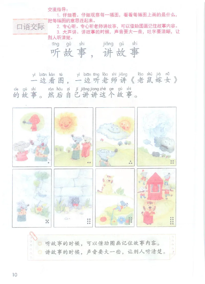 课堂笔记部编版语文一年级下册课堂笔记（无水印）_一年级上下册资料_小学一年级学习资料-25年更新版_1-02、小学一年级语文下册_3-6-2-1、复习、知识点、归纳汇总_部编（人教）版