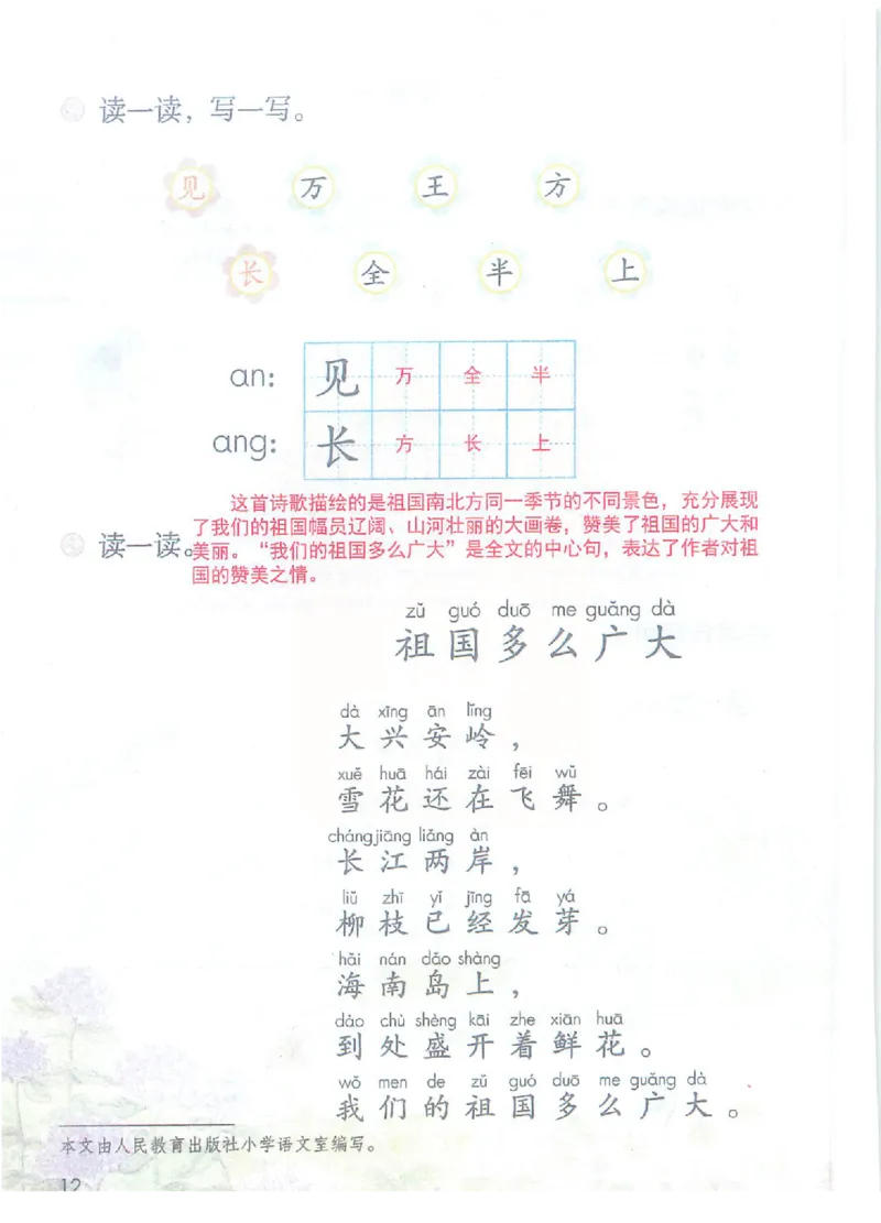 课堂笔记部编版语文一年级下册课堂笔记（无水印）_一年级上下册资料_小学一年级学习资料-25年更新版_1-02、小学一年级语文下册_3-6-2-1、复习、知识点、归纳汇总_部编（人教）版