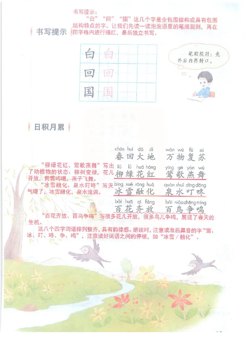 课堂笔记部编版语文一年级下册课堂笔记（无水印）_一年级上下册资料_小学一年级学习资料-25年更新版_1-02、小学一年级语文下册_3-6-2-1、复习、知识点、归纳汇总_部编（人教）版