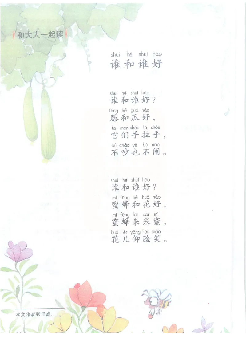 课堂笔记部编版语文一年级下册课堂笔记（无水印）_一年级上下册资料_小学一年级学习资料-25年更新版_1-02、小学一年级语文下册_3-6-2-1、复习、知识点、归纳汇总_部编（人教）版