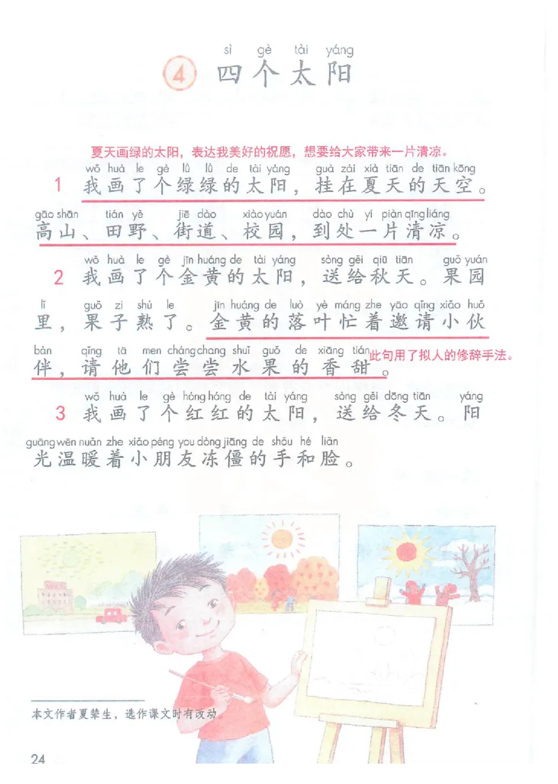 课堂笔记部编版语文一年级下册课堂笔记（无水印）_一年级上下册资料_小学一年级学习资料-25年更新版_1-02、小学一年级语文下册_3-6-2-1、复习、知识点、归纳汇总_部编（人教）版