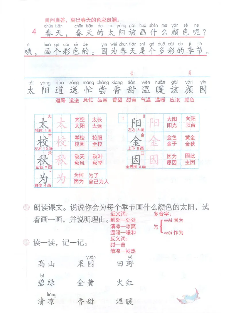 课堂笔记部编版语文一年级下册课堂笔记（无水印）_一年级上下册资料_小学一年级学习资料-25年更新版_1-02、小学一年级语文下册_3-6-2-1、复习、知识点、归纳汇总_部编（人教）版