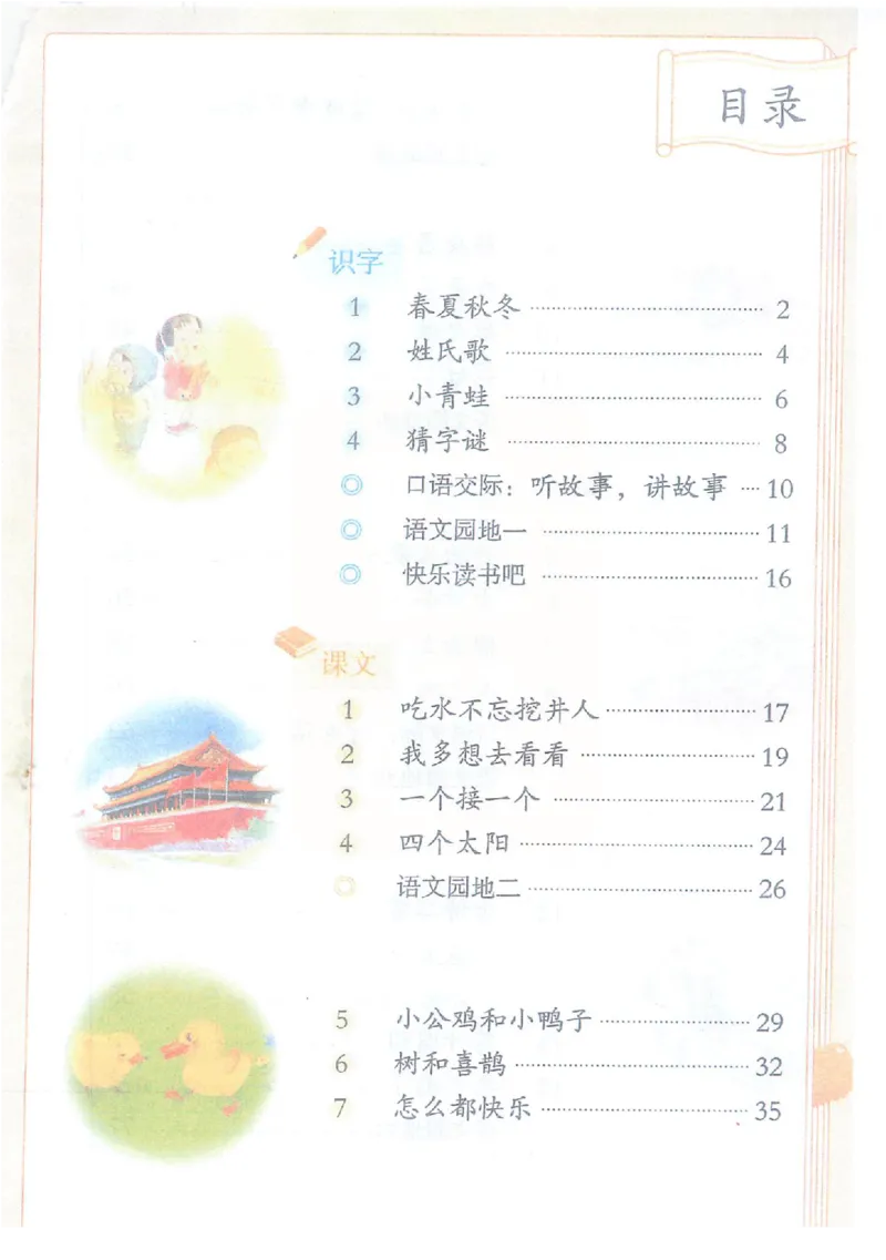 课堂笔记部编版语文一年级下册课堂笔记（无水印）_一年级上下册资料_小学一年级学习资料-25年更新版_1-02、小学一年级语文下册_3-6-2-1、复习、知识点、归纳汇总_部编（人教）版