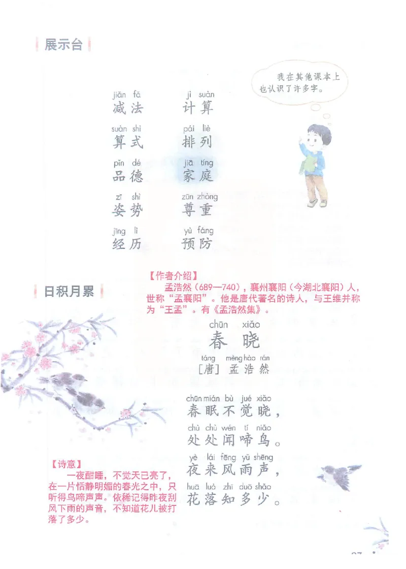 课堂笔记部编版语文一年级下册课堂笔记（无水印）_一年级上下册资料_小学一年级学习资料-25年更新版_1-02、小学一年级语文下册_3-6-2-1、复习、知识点、归纳汇总_部编（人教）版