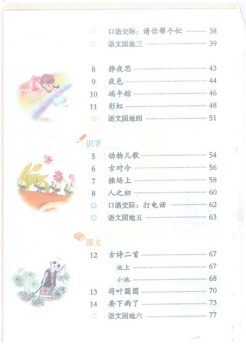 课堂笔记部编版语文一年级下册课堂笔记（无水印）_一年级上下册资料_小学一年级学习资料-25年更新版_1-02、小学一年级语文下册_3-6-2-1、复习、知识点、归纳汇总_部编（人教）版