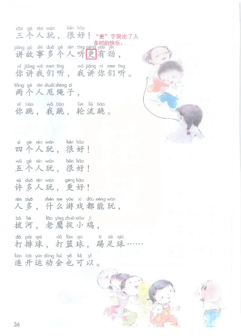 课堂笔记部编版语文一年级下册课堂笔记（无水印）_一年级上下册资料_小学一年级学习资料-25年更新版_1-02、小学一年级语文下册_3-6-2-1、复习、知识点、归纳汇总_部编（人教）版