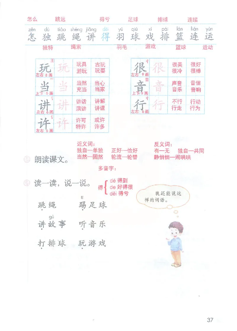 课堂笔记部编版语文一年级下册课堂笔记（无水印）_一年级上下册资料_小学一年级学习资料-25年更新版_1-02、小学一年级语文下册_3-6-2-1、复习、知识点、归纳汇总_部编（人教）版