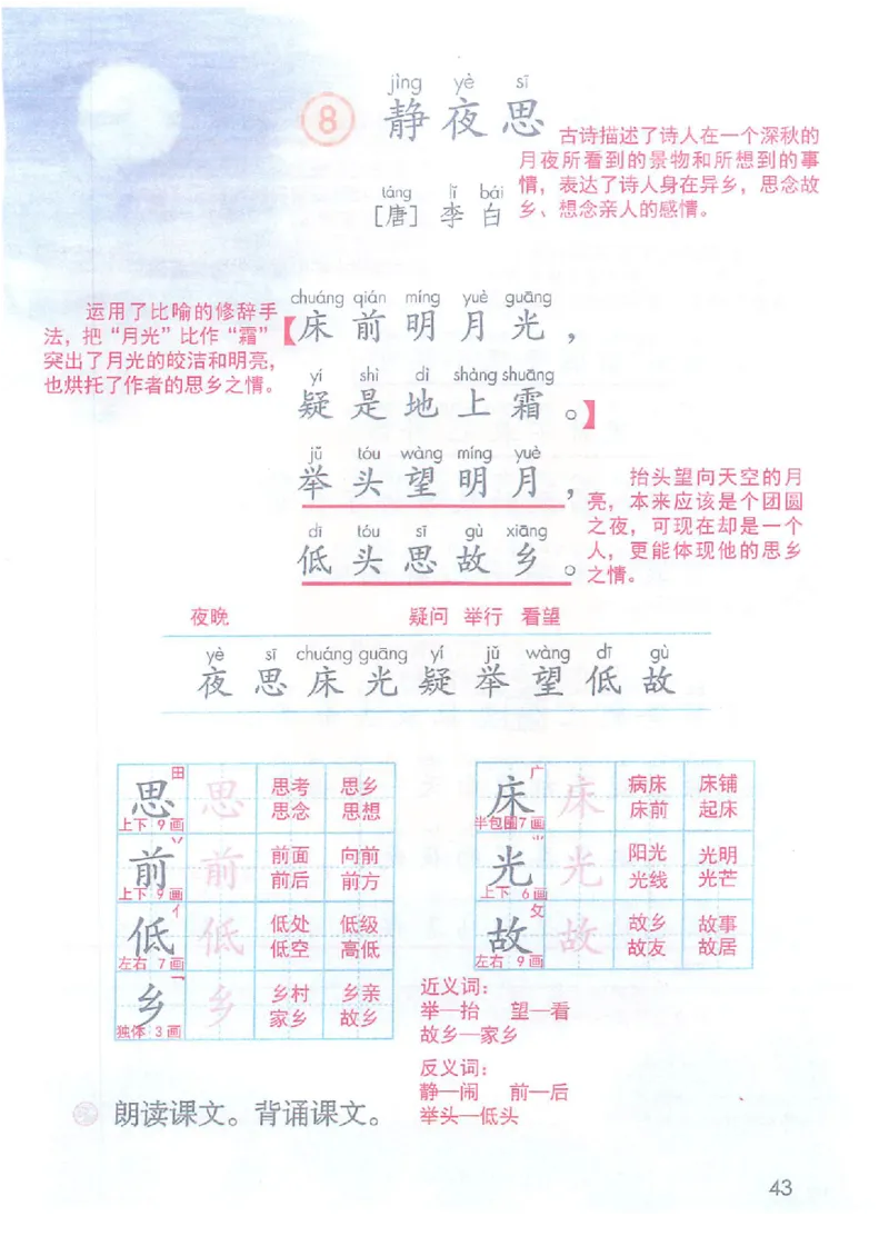 课堂笔记部编版语文一年级下册课堂笔记（无水印）_一年级上下册资料_小学一年级学习资料-25年更新版_1-02、小学一年级语文下册_3-6-2-1、复习、知识点、归纳汇总_部编（人教）版