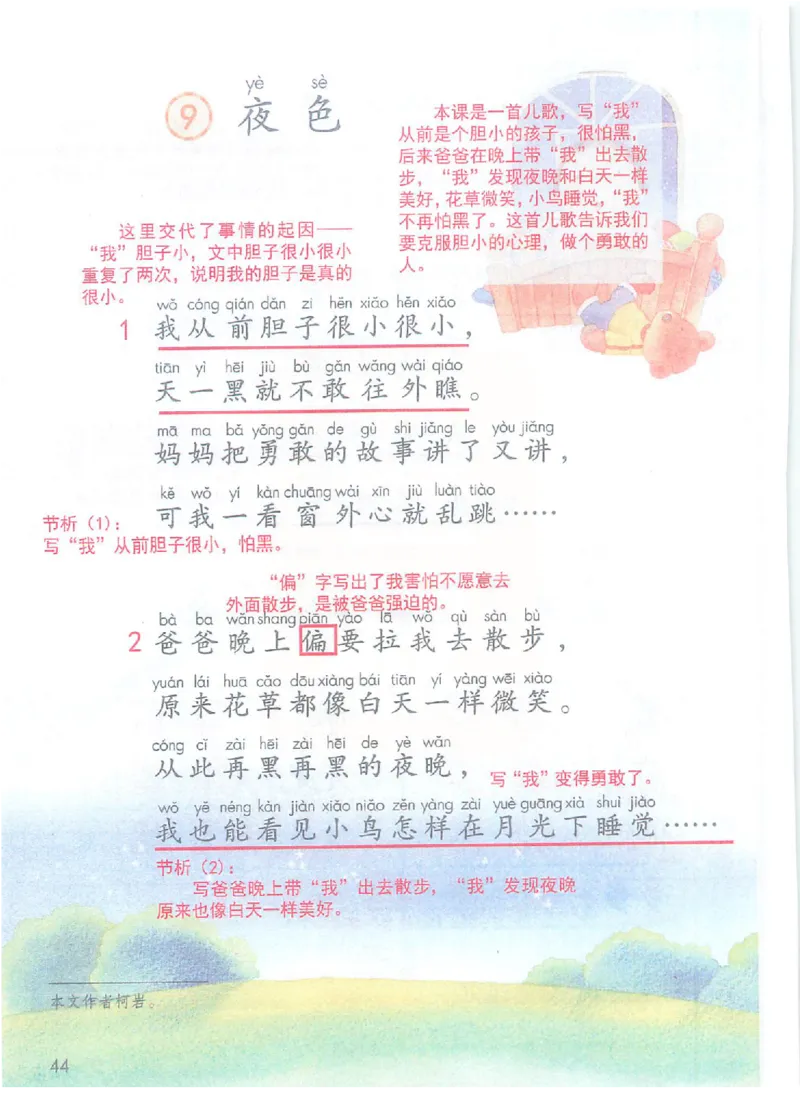 课堂笔记部编版语文一年级下册课堂笔记（无水印）_一年级上下册资料_小学一年级学习资料-25年更新版_1-02、小学一年级语文下册_3-6-2-1、复习、知识点、归纳汇总_部编（人教）版