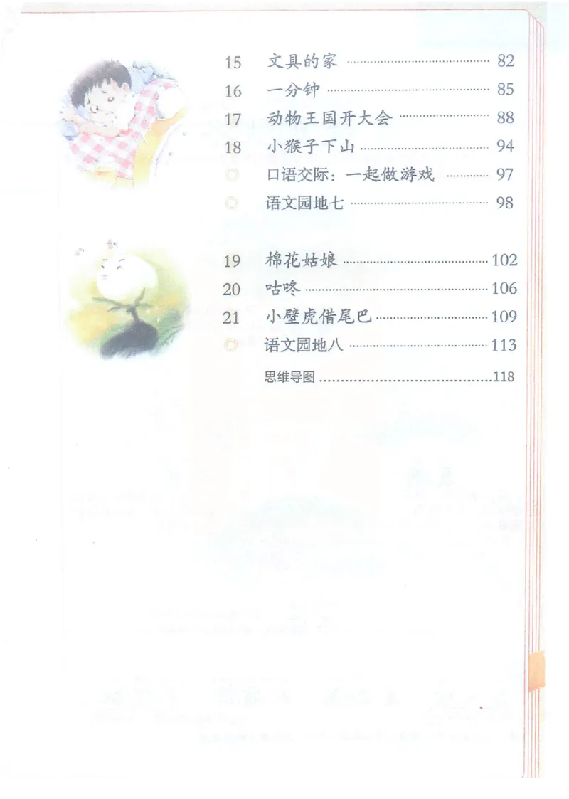 课堂笔记部编版语文一年级下册课堂笔记（无水印）_一年级上下册资料_小学一年级学习资料-25年更新版_1-02、小学一年级语文下册_3-6-2-1、复习、知识点、归纳汇总_部编（人教）版