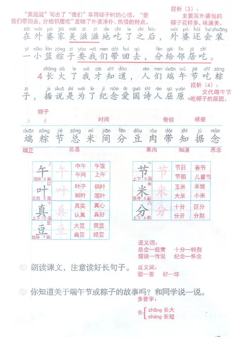 课堂笔记部编版语文一年级下册课堂笔记（无水印）_一年级上下册资料_小学一年级学习资料-25年更新版_1-02、小学一年级语文下册_3-6-2-1、复习、知识点、归纳汇总_部编（人教）版