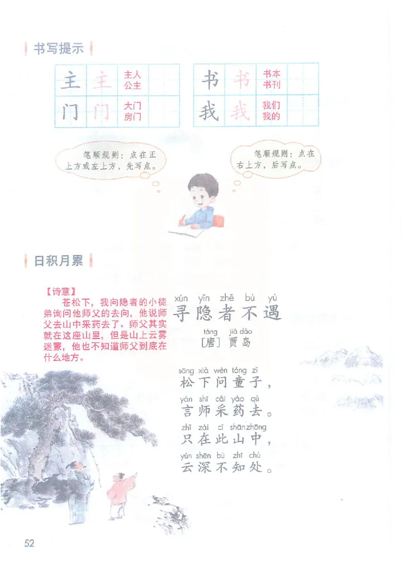 课堂笔记部编版语文一年级下册课堂笔记（无水印）_一年级上下册资料_小学一年级学习资料-25年更新版_1-02、小学一年级语文下册_3-6-2-1、复习、知识点、归纳汇总_部编（人教）版