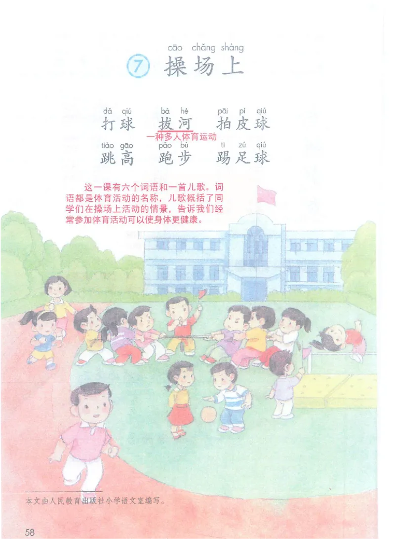 课堂笔记部编版语文一年级下册课堂笔记（无水印）_一年级上下册资料_小学一年级学习资料-25年更新版_1-02、小学一年级语文下册_3-6-2-1、复习、知识点、归纳汇总_部编（人教）版