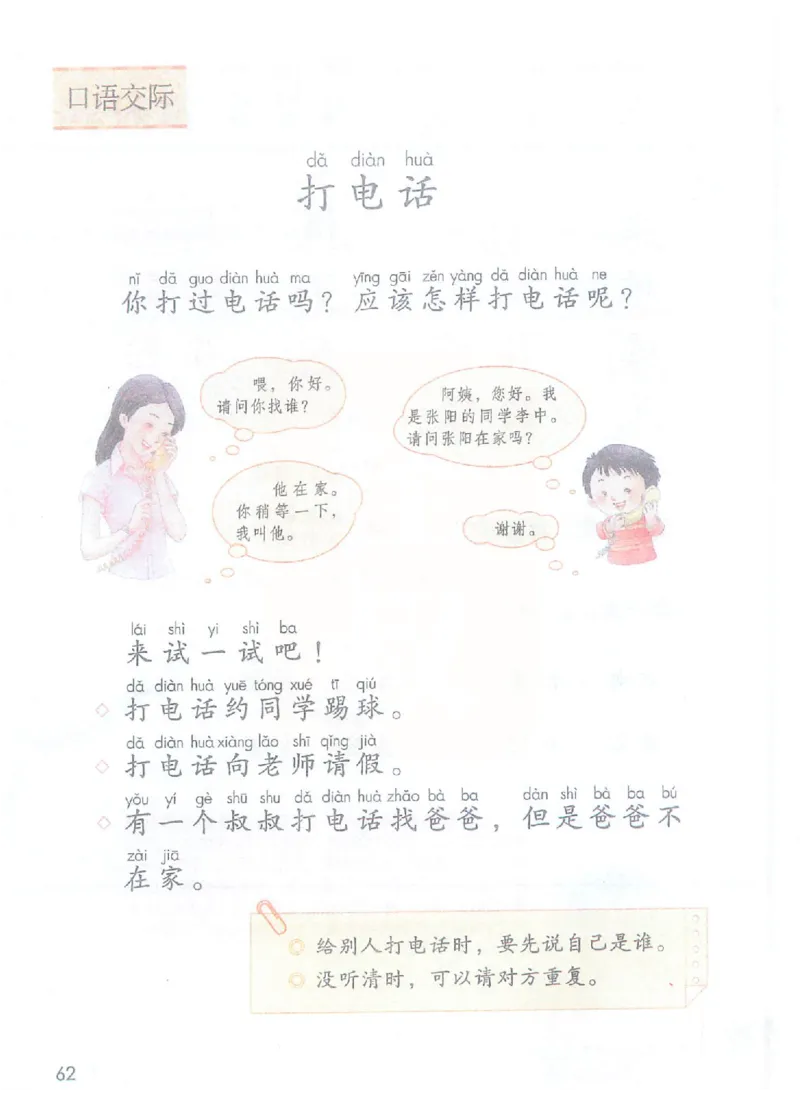 课堂笔记部编版语文一年级下册课堂笔记（无水印）_一年级上下册资料_小学一年级学习资料-25年更新版_1-02、小学一年级语文下册_3-6-2-1、复习、知识点、归纳汇总_部编（人教）版