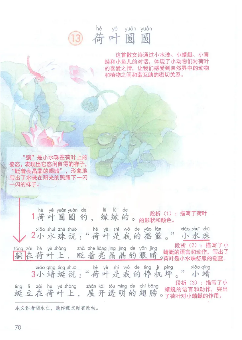 课堂笔记部编版语文一年级下册课堂笔记（无水印）_一年级上下册资料_小学一年级学习资料-25年更新版_1-02、小学一年级语文下册_3-6-2-1、复习、知识点、归纳汇总_部编（人教）版