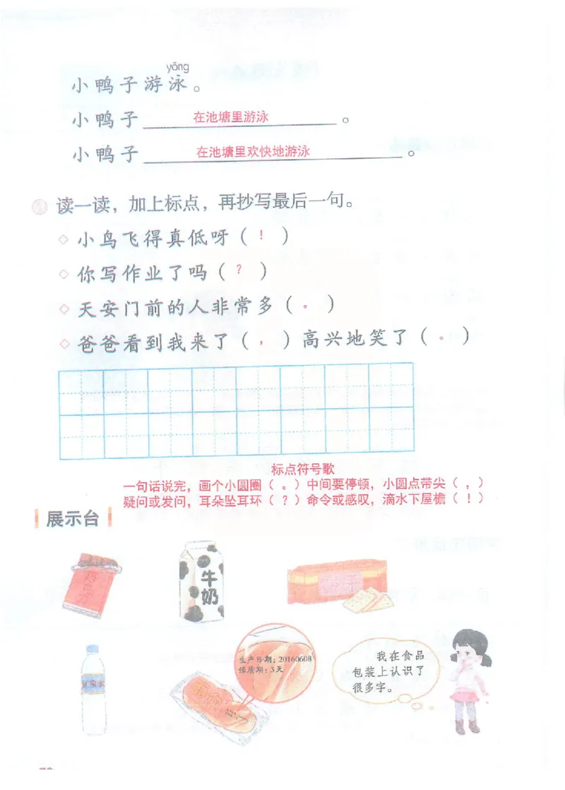 课堂笔记部编版语文一年级下册课堂笔记（无水印）_一年级上下册资料_小学一年级学习资料-25年更新版_1-02、小学一年级语文下册_3-6-2-1、复习、知识点、归纳汇总_部编（人教）版