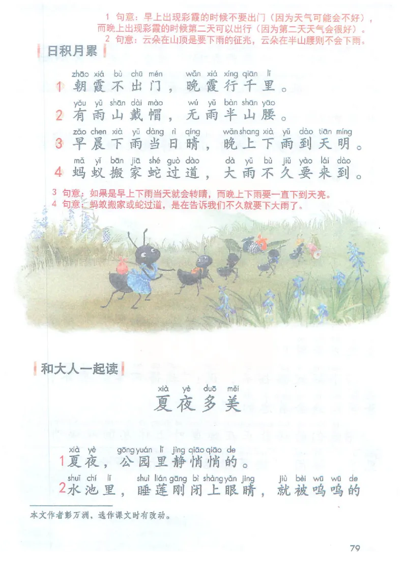 课堂笔记部编版语文一年级下册课堂笔记（无水印）_一年级上下册资料_小学一年级学习资料-25年更新版_1-02、小学一年级语文下册_3-6-2-1、复习、知识点、归纳汇总_部编（人教）版