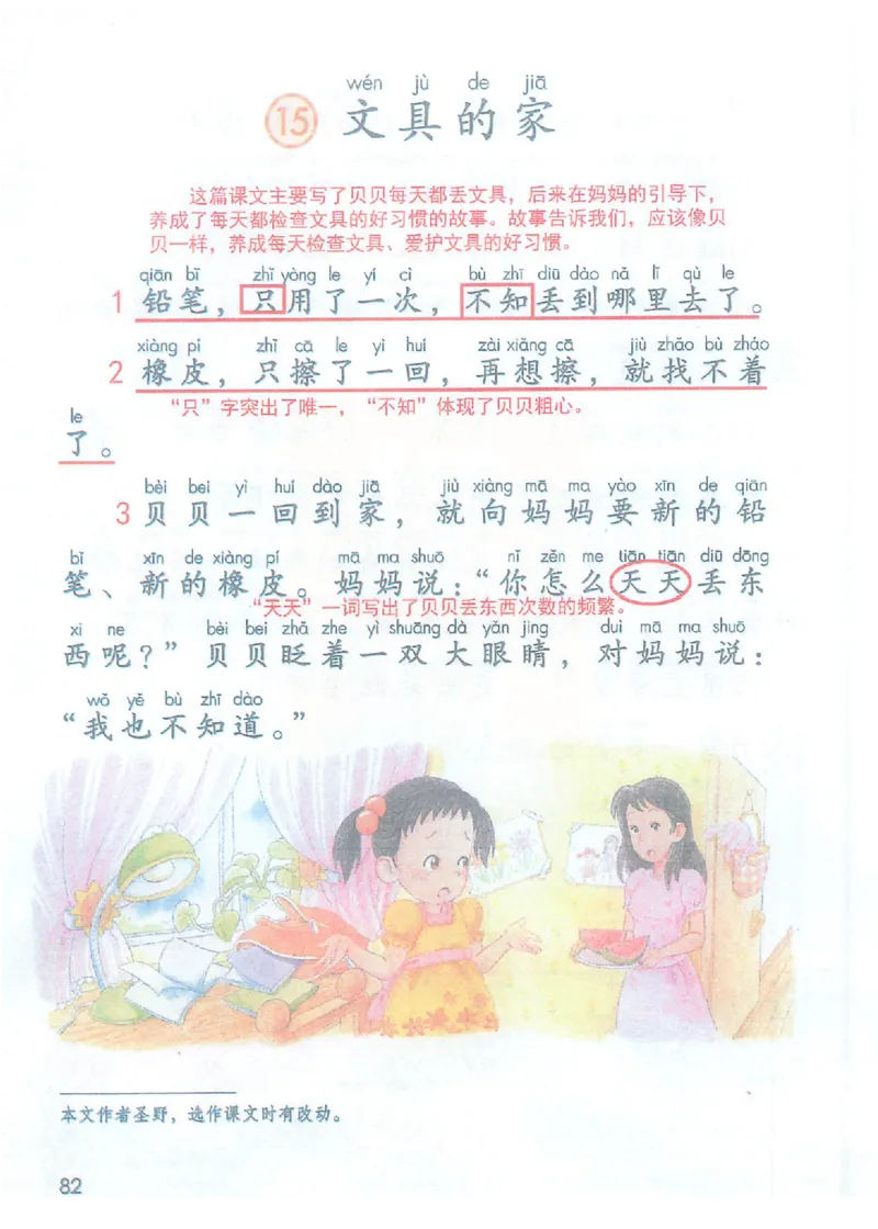 课堂笔记部编版语文一年级下册课堂笔记（无水印）_一年级上下册资料_小学一年级学习资料-25年更新版_1-02、小学一年级语文下册_3-6-2-1、复习、知识点、归纳汇总_部编（人教）版