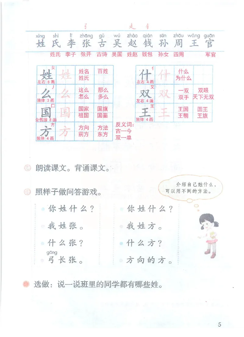 课堂笔记部编版语文一年级下册课堂笔记（无水印）_一年级上下册资料_小学一年级学习资料-25年更新版_1-02、小学一年级语文下册_3-6-2-1、复习、知识点、归纳汇总_部编（人教）版