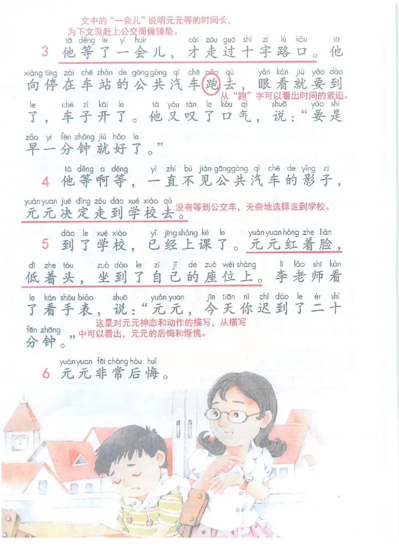 课堂笔记部编版语文一年级下册课堂笔记（无水印）_一年级上下册资料_小学一年级学习资料-25年更新版_1-02、小学一年级语文下册_3-6-2-1、复习、知识点、归纳汇总_部编（人教）版