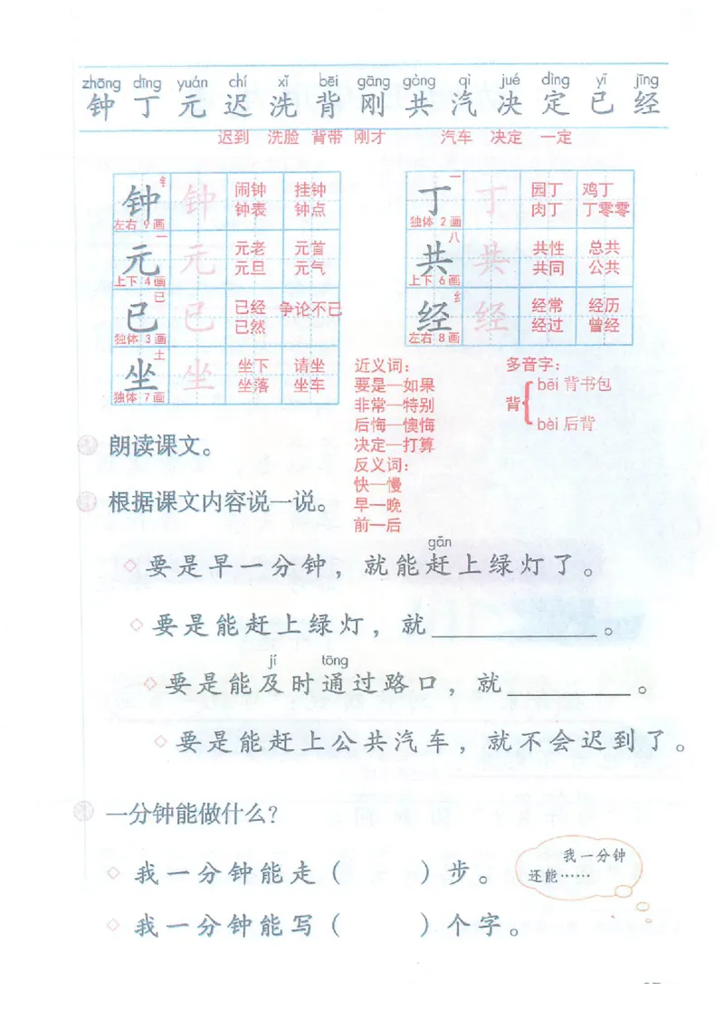 课堂笔记部编版语文一年级下册课堂笔记（无水印）_一年级上下册资料_小学一年级学习资料-25年更新版_1-02、小学一年级语文下册_3-6-2-1、复习、知识点、归纳汇总_部编（人教）版