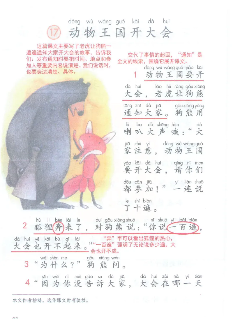 课堂笔记部编版语文一年级下册课堂笔记（无水印）_一年级上下册资料_小学一年级学习资料-25年更新版_1-02、小学一年级语文下册_3-6-2-1、复习、知识点、归纳汇总_部编（人教）版