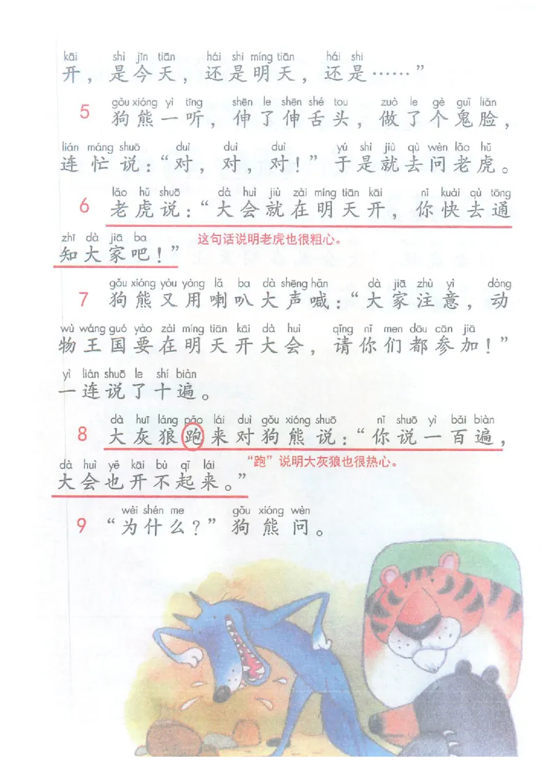 课堂笔记部编版语文一年级下册课堂笔记（无水印）_一年级上下册资料_小学一年级学习资料-25年更新版_1-02、小学一年级语文下册_3-6-2-1、复习、知识点、归纳汇总_部编（人教）版