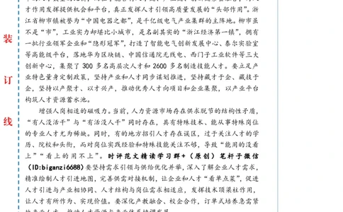 0619-未标注白-激发双向奔赴的动力_2026考公资料_（57）申论材料_00、笔杆子晨读材料_2024笔杆子晨读_笔杆子6月时政_0619激发双向奔赴的动力