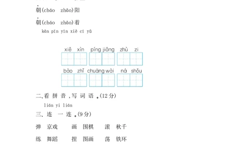 第三单元提升练习_二年级上下册资料_二年级语数英上下册学习资料_3-7-1、小学二年级语文上册_统编、部编、人教（语文全国统一只有一个版）_2023更新_2023秋单元提升练习题1套