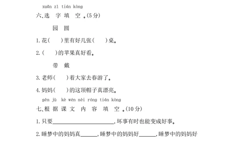第三单元提升练习_二年级上下册资料_二年级语数英上下册学习资料_3-7-1、小学二年级语文上册_统编、部编、人教（语文全国统一只有一个版）_2023更新_2023秋单元提升练习题1套