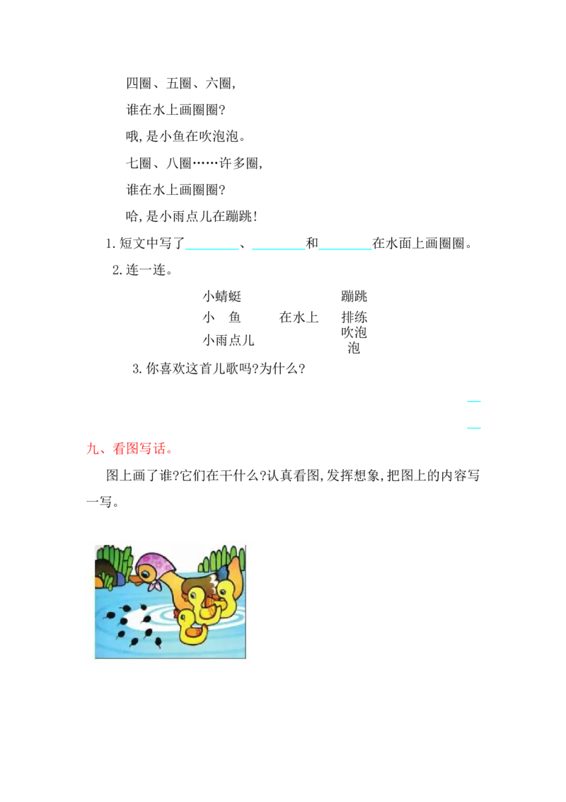 部编版语文一年级（上）第六单元测试卷11（含答案）_一年级上下册资料_小学一年级学习资料-25年更新版_1-01、小学一年级语文上册_03、单元试卷_第6单元