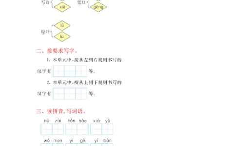 部编版语文一年级（上）第六单元测试卷11（含答案）_一年级上下册资料_小学一年级学习资料-25年更新版_1-01、小学一年级语文上册_03、单元试卷_第6单元