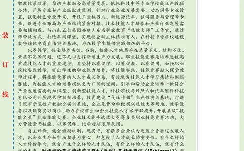 1220-未标注绿-培育技能人才成长沃土_2026考公资料_（57）申论材料_00、笔杆子晨读材料_2024笔杆子晨读_笔杆子12月时政_12月20日