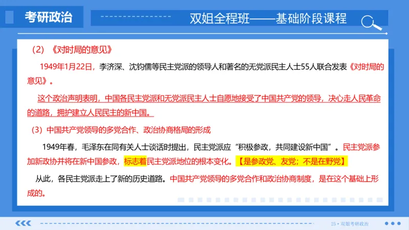 19.基础阶段史纲第七章（2）_2026考公资料_（49）政治理论合集_政治理论合集_2025考研政治_14.双姐_03.基础阶段_00.讲义