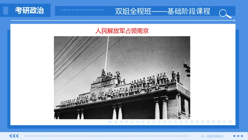 19.基础阶段史纲第七章（2）_2026考公资料_（49）政治理论合集_政治理论合集_2025考研政治_14.双姐_03.基础阶段_00.讲义