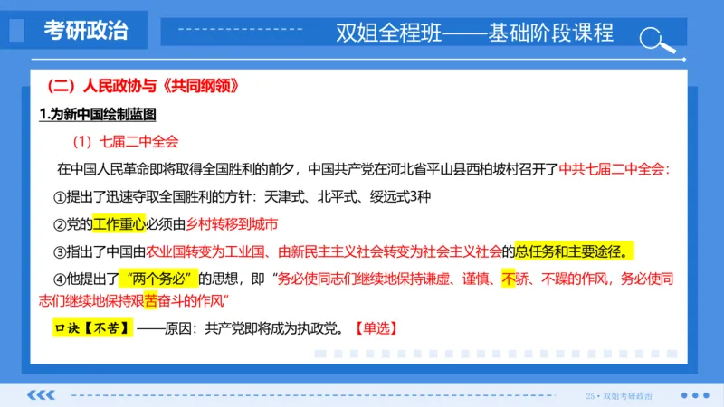 19.基础阶段史纲第七章（2）_2026考公资料_（49）政治理论合集_政治理论合集_2025考研政治_14.双姐_03.基础阶段_00.讲义
