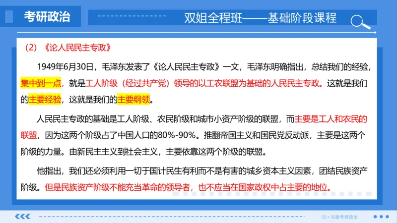 19.基础阶段史纲第七章（2）_2026考公资料_（49）政治理论合集_政治理论合集_2025考研政治_14.双姐_03.基础阶段_00.讲义