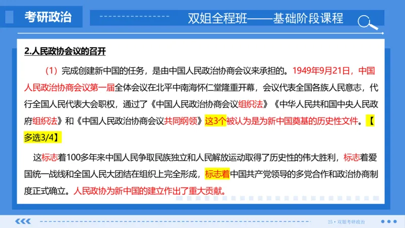 19.基础阶段史纲第七章（2）_2026考公资料_（49）政治理论合集_政治理论合集_2025考研政治_14.双姐_03.基础阶段_00.讲义