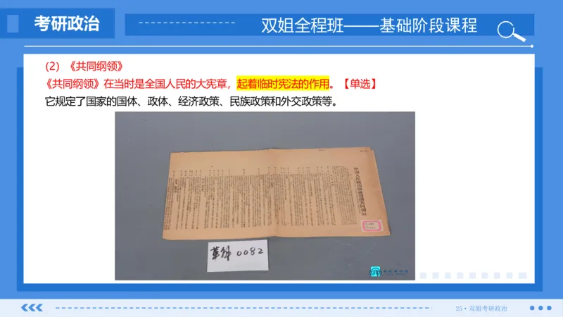 19.基础阶段史纲第七章（2）_2026考公资料_（49）政治理论合集_政治理论合集_2025考研政治_14.双姐_03.基础阶段_00.讲义