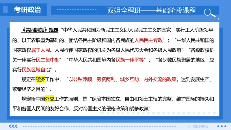 19.基础阶段史纲第七章（2）_2026考公资料_（49）政治理论合集_政治理论合集_2025考研政治_14.双姐_03.基础阶段_00.讲义