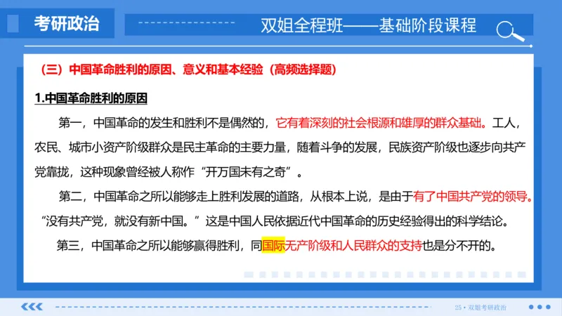 19.基础阶段史纲第七章（2）_2026考公资料_（49）政治理论合集_政治理论合集_2025考研政治_14.双姐_03.基础阶段_00.讲义