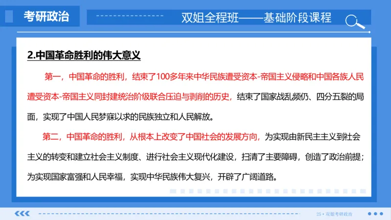 19.基础阶段史纲第七章（2）_2026考公资料_（49）政治理论合集_政治理论合集_2025考研政治_14.双姐_03.基础阶段_00.讲义
