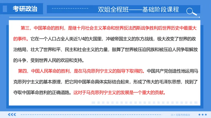 19.基础阶段史纲第七章（2）_2026考公资料_（49）政治理论合集_政治理论合集_2025考研政治_14.双姐_03.基础阶段_00.讲义