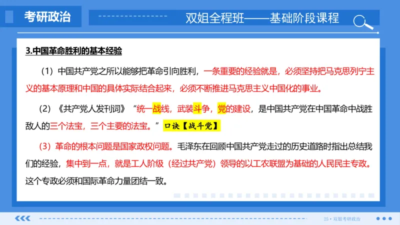 19.基础阶段史纲第七章（2）_2026考公资料_（49）政治理论合集_政治理论合集_2025考研政治_14.双姐_03.基础阶段_00.讲义