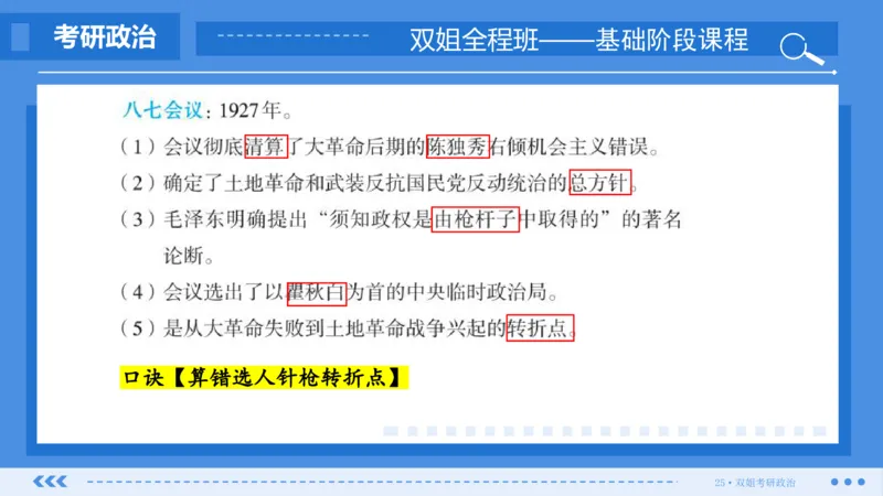 19.基础阶段史纲第七章（2）_2026考公资料_（49）政治理论合集_政治理论合集_2025考研政治_14.双姐_03.基础阶段_00.讲义